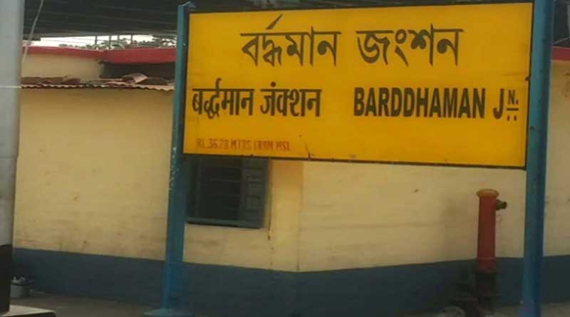 নাম বদলাচ্ছে না বর্ধমান স্টেশনের, বিতর্কে জল ঢালল রেল