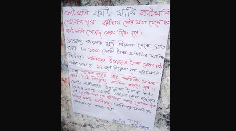 Posters found in Burdwan against TMC leader for 100 crore cut money.