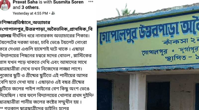 স্কুলে দুষ্কৃতী তাণ্ডবে নাজেহাল, স্থানীয়দের সাহায্যপ্রার্থী ভারপ্রাপ্ত প্রধান শিক্ষক