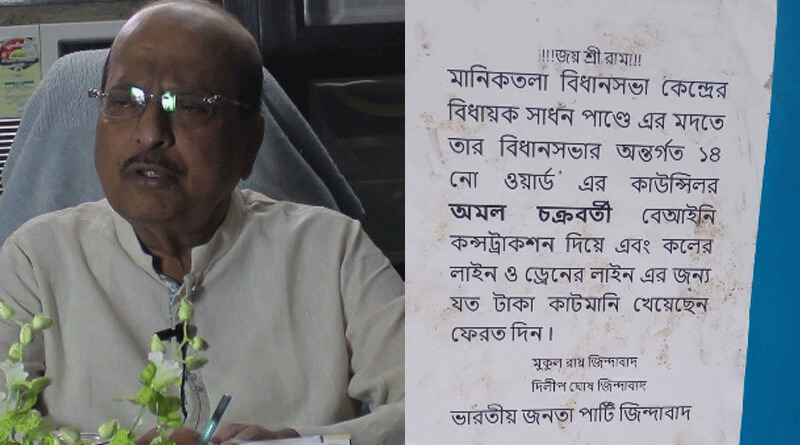 কাটমানি ইস্যুতে এবার মন্ত্রী সাধন পাণ্ডের নামে পোস্টার পড়ল উল্টোডাঙায়