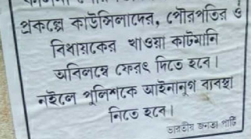 কাটমানি কোপে কালনার বিধায়ক, রাজনৈতিক সংঘর্ষে উত্তপ্ত কাটোয়া