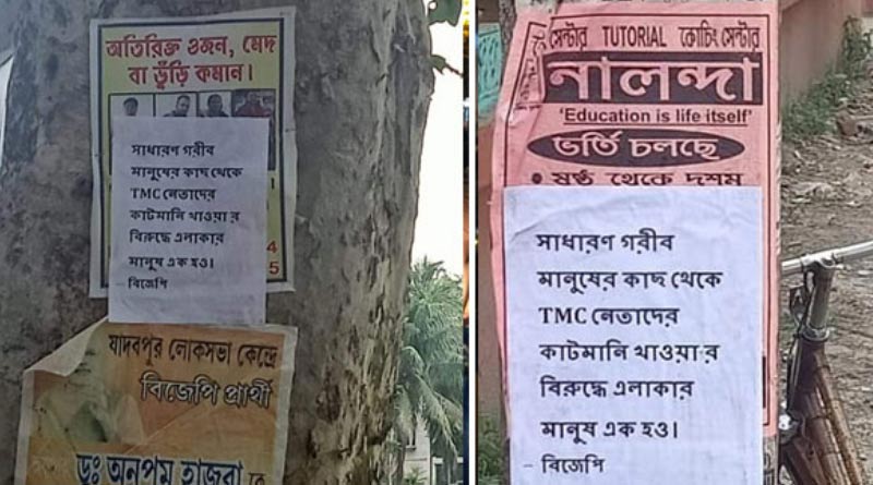 কাটমানি ফেরতের দাবি, সোনারপুরের একাধিক ওয়ার্ডে পড়ল পোস্টার