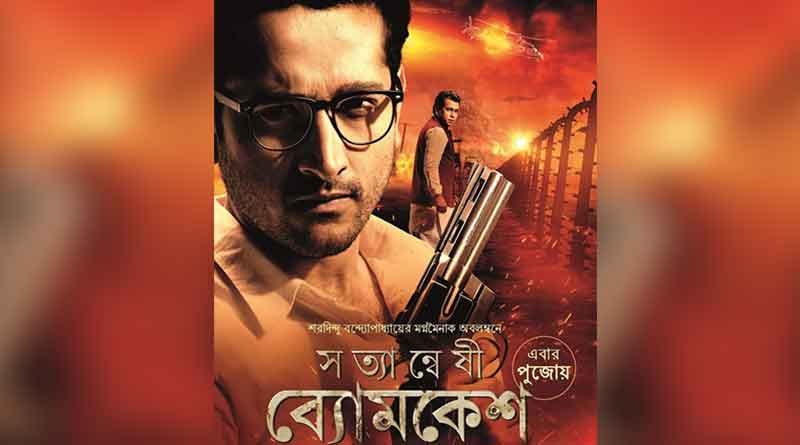 New bengali movie Satyanweshi Byomkesh will release in this puja