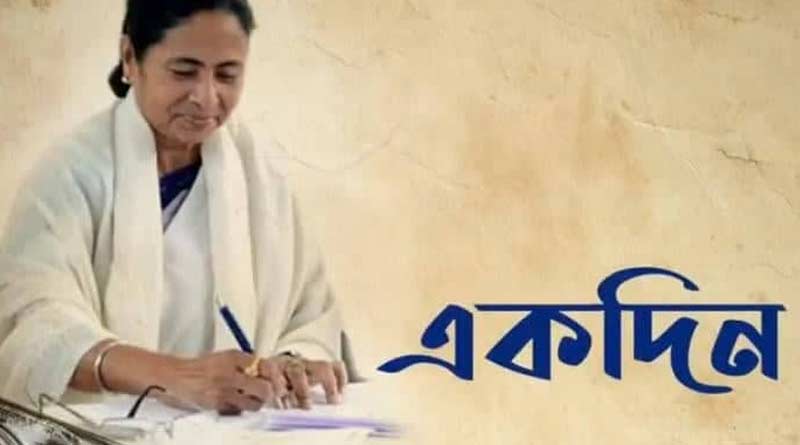 ফের ছন্দে-কথায় কাব্য সৃজন, সুদিনের স্বপ্নের ঝলক মুখ্যমন্ত্রীর লেখনীতে