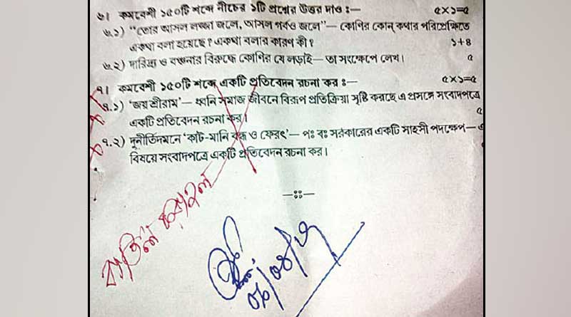 Now 'cut money', 'jaiy Shri Ram' on Bengal school question paper