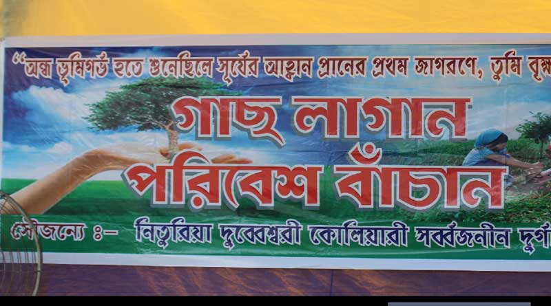কোলিয়ারিতে খুঁটি পুজোয় বৃক্ষরোপণ, উমা আহ্বানে পরিবেশ রক্ষার বার্তা পুজো কমিটির