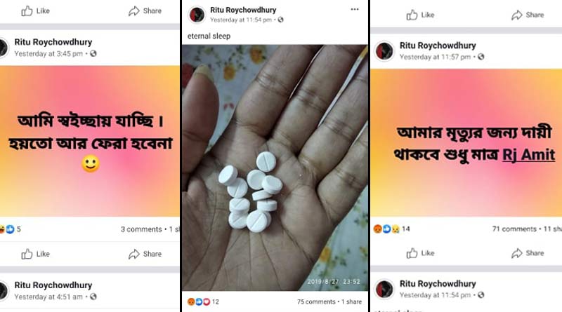 প্রেমে প্রতারণা করেছেন রেডিও জকি! ফেসবুকে আত্মহত্যার হুমকি যুবতীর