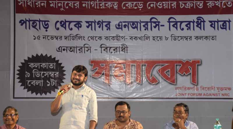 মানুষ একজোট হলে লাগু হবে না NRC, বিজেপির উদ্দেশে হুংকার কানহাইয়া কুমারের