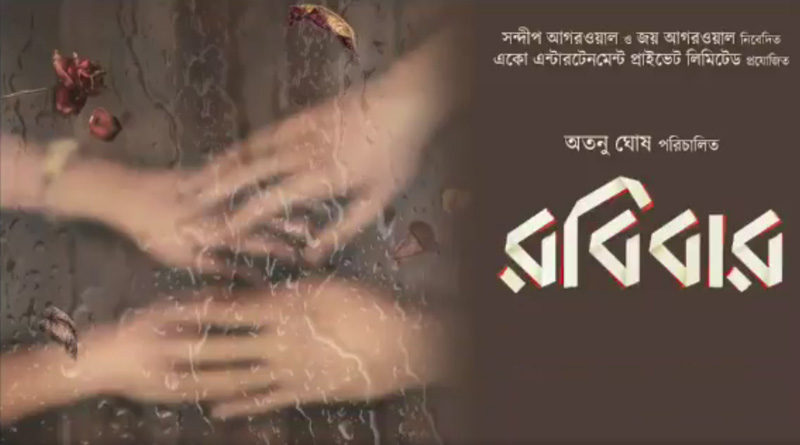 বড়পর্দায় জমবে প্রসেনজিৎ-জয়ার রসায়ন, শীঘ্রই মুক্তি পাচ্ছে ‘রবিবার’
