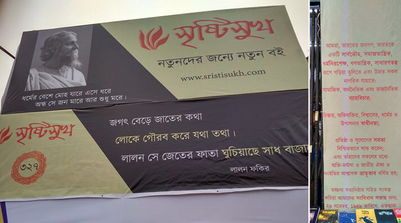 এবার কলকাতা বইমেলাতেও CAA’র প্রতিবাদ, সম্প্রীতির বার্তা দিয়ে স্টল সাজাল ‘সৃষ্টিসুখ’