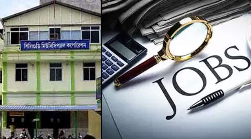 আপনি কি অষ্টম শ্রেণি পাশ? শিলিগুড়ি পুরনিগমে পেতে পারেন চাকরির সুযোগ
