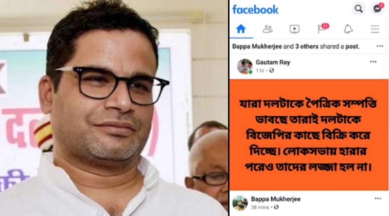 আমন্ত্রণপত্রে বদলে গেল জেলা নেতাদের পদ! পিকের বৈঠক নিয়ে তোলপাড় তৃণমূলে
