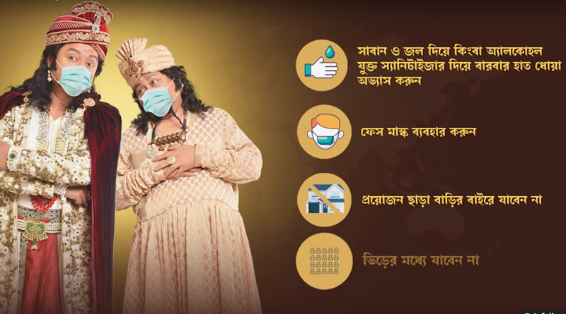 ‘বোম্বাগড় দৈনিক পত্রিকা’ পড়ে উদ্বিগ্ন, করোনা নিয়ে হবুচন্দ্র রাজা-গবুচন্দ্র মন্ত্রীর সাবধানবাণী