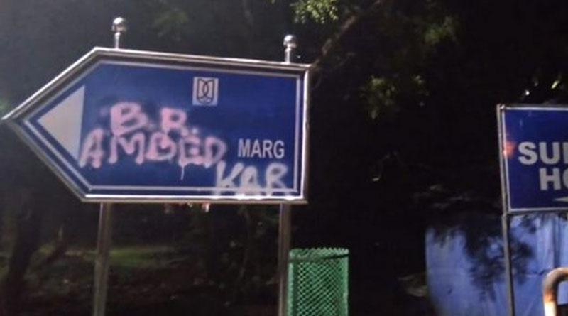 JNU’র সামনের সাভারকর মার্গের সাইন বোর্ডে কালি, লেখা হল আম্বেদকরের নাম