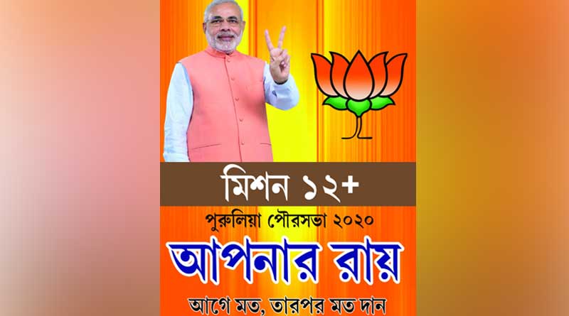 BJP in Purulia will made manifesto on the basis of public opinion