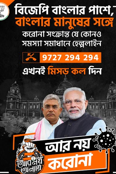 BJP-corona helpline