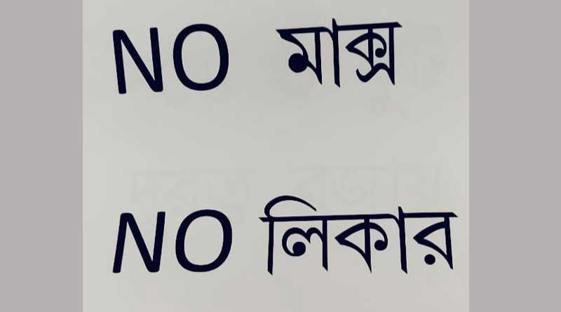 মাস্ক না পরলে মিলবে না মদ, দোকান খুললেও রাজ্যজুড়ে কড়া নিয়ম মালিকদের