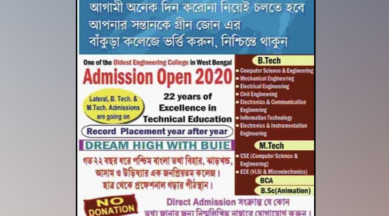 পড়ুয়া টানতে হাতিয়ার করোনা, গ্রিন জোনের টোপ দিয়ে ভরতির বিজ্ঞাপন কলেজের