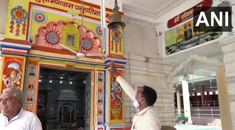 বিনা স্পর্শেই বাজানো যাবে মন্দিরের ঘণ্টা! সংক্রমণ রোধে নয়া বন্দোবস্ত মধ্যপ্রদেশে