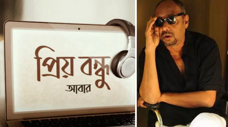 Anjan Dutta brings back the popular audio drama 'Priyo Bandhu'