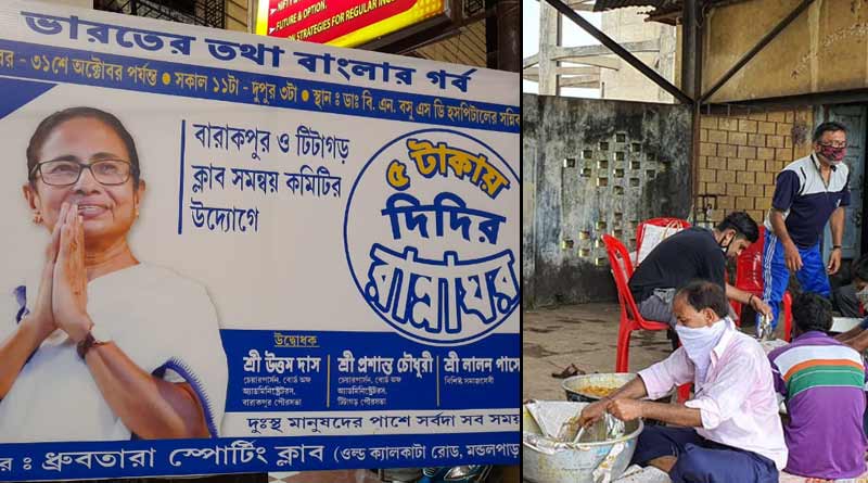 'Didir Rannaghar', community kitchen started by TMC led clubs at Barrackpore| Sangbad Pratidin