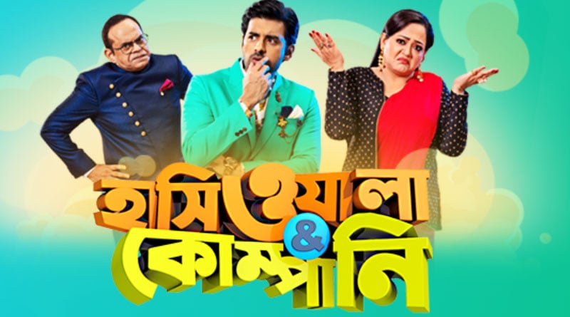 'Hasiwala & Company', Star Jalsha's new comedy show | Sangbad Pratidin