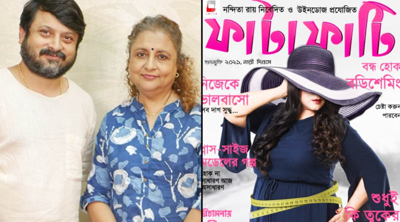 মহালয়ায় শিবু-নন্দিতার ‘ফাটাফাটি’ চমক, বডি শেমিং-কে চ্যালেঞ্জ ছুঁড়ে নয়া ছবির ঘোষণা উইন্ডোজের