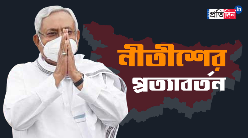 Nitish Kumar will be the Chief Minister of Bihar for a fourth straight term, the NDA said |Sangbad Pratidin