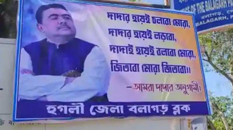 ‘আমরা দাদার অনুগামী’, জেলায় জেলায় শুভেন্দুকে নিয়ে পোস্টারে আরও জোরাল দলবদলের জল্পনা