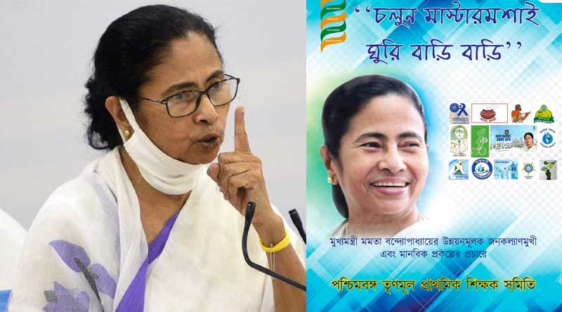 পাখির চোখ একুশ, এবার ভোট প্রচারে শিক্ষকদের ১২ হাজার দল মাঠে নামাচ্ছে তৃণমূল