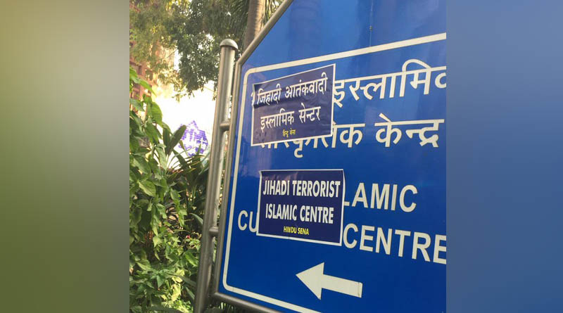 Hindu Sena defaces signboard of India Islamic Cultural Centre, calls it 'Jihadi Terrorist Islamic Centre', case registered | Sangbad Pratidin‌‌