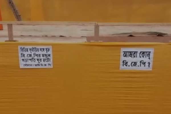 Controversy started over BJP's poster in Gaighata
