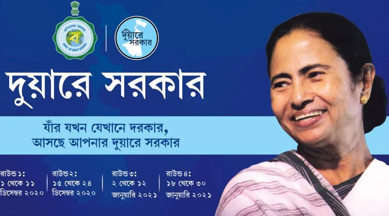 Duare Sarkar camp will be started from 15 February in Bengal | Sangbad Pratidin