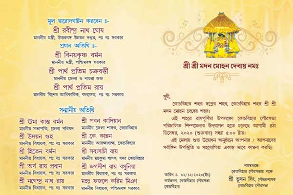 Mihir Goswami is not on the list of invited in fair