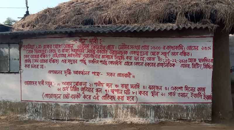 কেন্দ্র-রাজ্য প্রকল্প থেকে কেন বঞ্চিত? উত্তর চেয়ে ভোট বয়কটের হুমকি দিলেন এই গ্রামের বাসিন্দারা