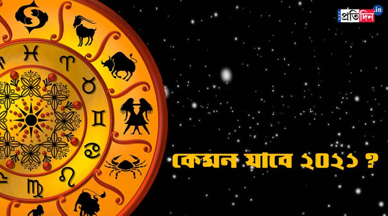 Yearly horoscope 2021 predictions for the 12 zodiac signs ।Sangbad Pratidin