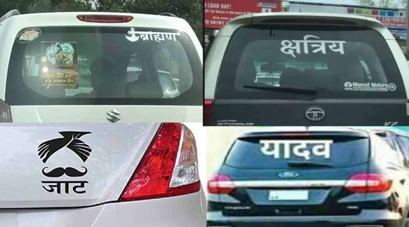 জাত লেখা স্টিকার থাকলেই বাজেয়াপ্ত গাড়ি, উত্তরপ্রদেশে জারি নয়া নির্দেশিকা