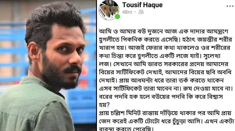 ভিনধর্মে বিয়ের জের, অসুস্থতা সত্ত্বেও হুগলির হোটেলে ঘর পেলেন না দম্পতি!