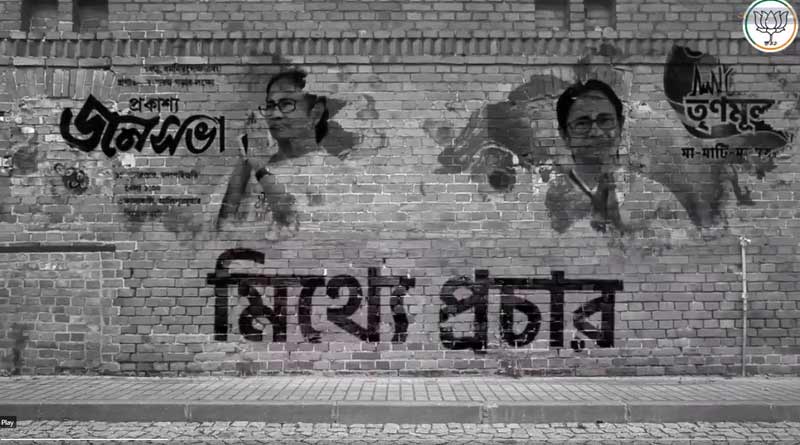 ফ্যাসিবাদ বিরোধী গান ‘বেলা চাও’য়ের সুরে তৃণমূল বিদায়ের ডাক, ভোটের মুখে নতুন গান বাঁধল বিজেপি