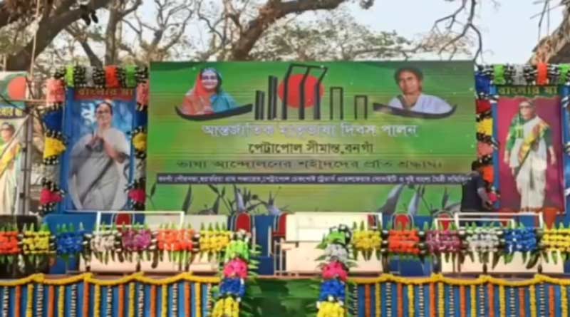 পেট্রাপোলে ভাষাদিবসের অনুষ্ঠান মঞ্চে নেই মোদির ছবি, তৃণমূলের বিরুদ্ধে সরব বিজেপি