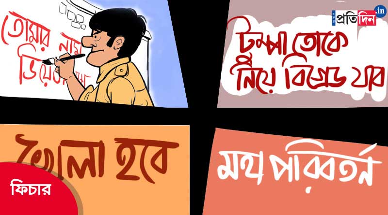 ‘তোমার নাম, আমার নাম, ভিয়েতনাম ভিয়েতনাম’ থেকে ‘খেলা হবে’, নির্বাচনী স্লোগানের রঙিন ইতিহাস