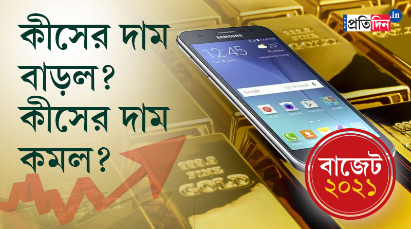 দাম বাড়ছে মদ ও মোবাইলের, সস্তা হল কোন কোন পণ্য? দেখে নিন একনজরে
