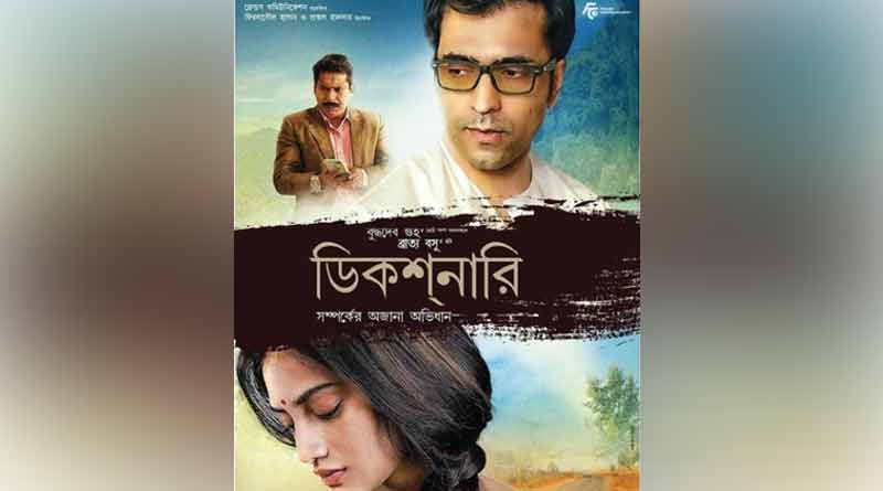 Tollywood movie 'Dictionary' has been selected in Nepal International Film Festival | Sangbad Pratidin