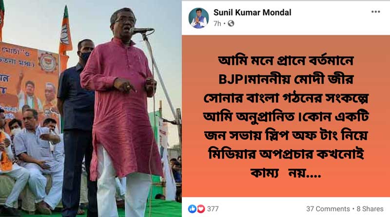 Purba Burdwan MP Sunil Mondal says it was slip of tongue over TMC forming government slogan | Sangbad Pratidin