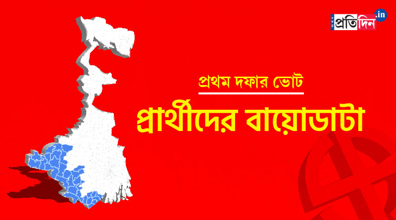 WB assembly elections: Out of 191 candidates many have criminal cases pending |Sangbad Pratidin
