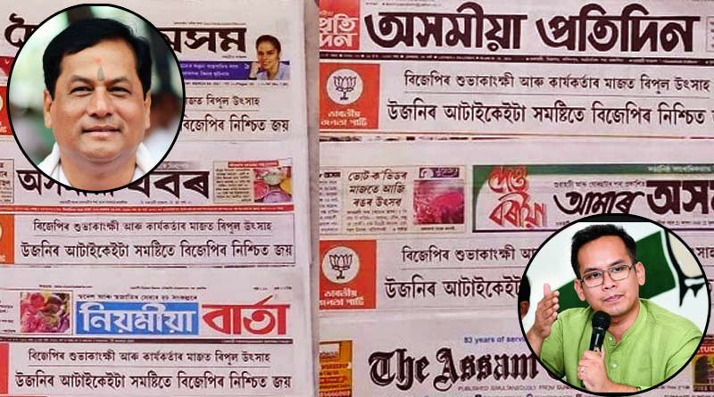 Assam Election: Congress has demanded stringent action against the Advertisement in garb of news predicts BJP win | Sangbad Pratidin