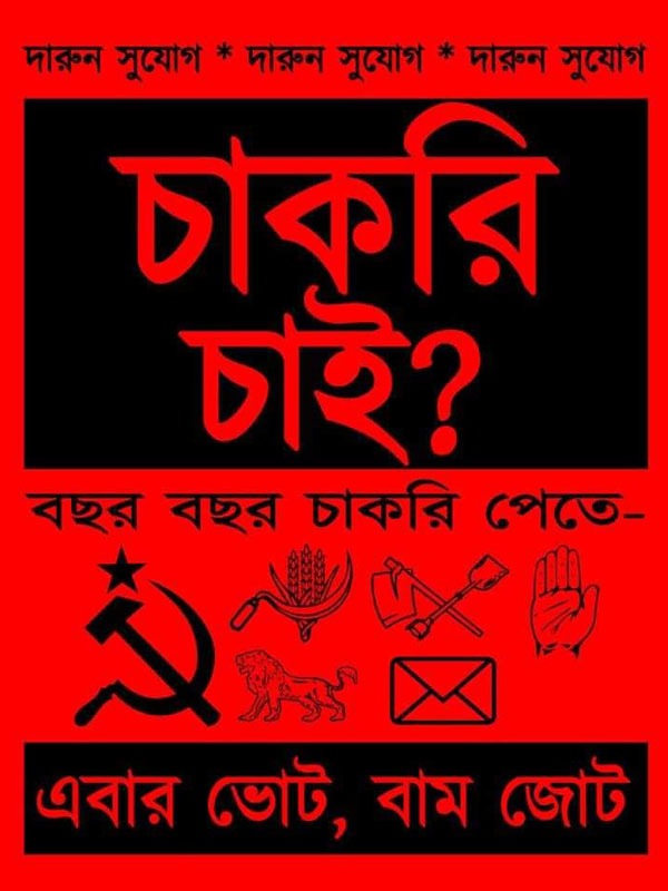 West Bengal assembly polls: Left Front poll campaign gets  colorful with punching posters