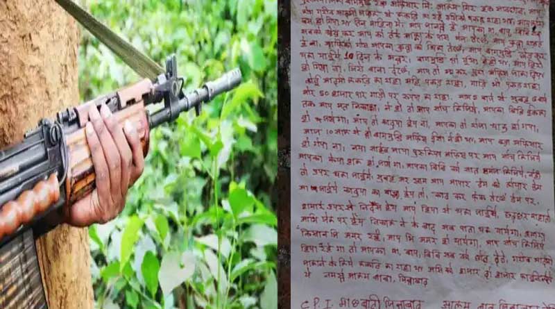 'Maoist' poster recovered from Bagmundi, Purulia to a range officer | Sangbad Pratidin