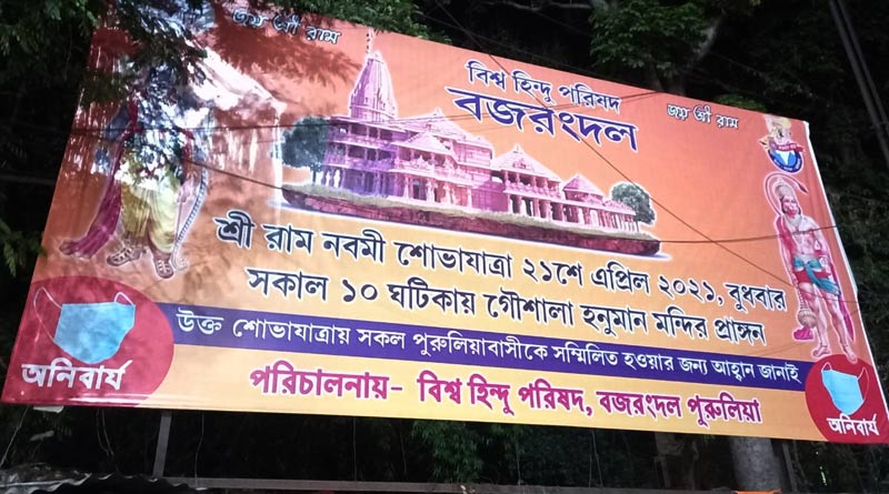 করোনা সংক্রমণে নয়া রেকর্ড, পুরুলিয়ায় বাতিল রামনবমীর সমস্ত শোভাযাত্রা