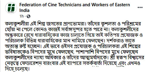 FCTWEI's Facebook post over Shooting from home in Tollygunge cine industry
